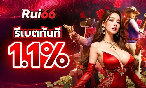 RUI66 Cashback Promotions 2025 PNG